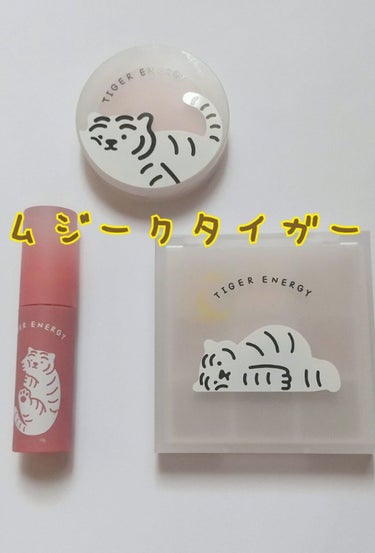 ETUDE ムジークタイガージェリーデューイーリップティントのクチコミ「[色んなピンクと相性がよい使いやすいサラツヤリップ]

【使った商品】
ETUDE ムジークタ.....」（1枚目）