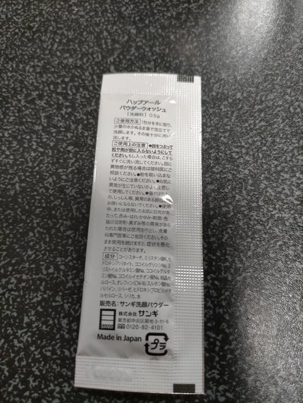 ハップアール パウダーウォッシュ/HAP+R/洗顔パウダーを使ったクチコミ(2枚目)