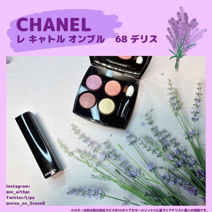レ キャトル オンブル 68 デリス / CHANEL(シャネル) | LIPS レ キャトル オンブル 68 デリス / CHANEL(シャネル) | LIPS