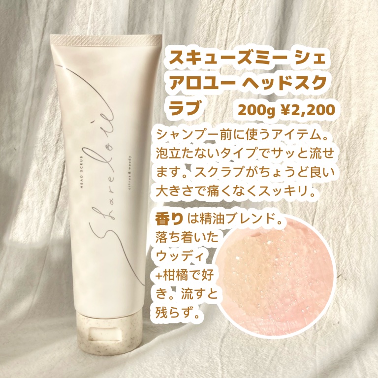 ヘッドスクラブ/shareloù/ヘッドスクラブを使ったクチコミ（2枚目）
