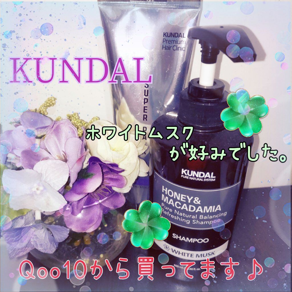 ネイチャーシャンプー/KUNDAL/市販シャンプーを使ったクチコミ（1枚目）