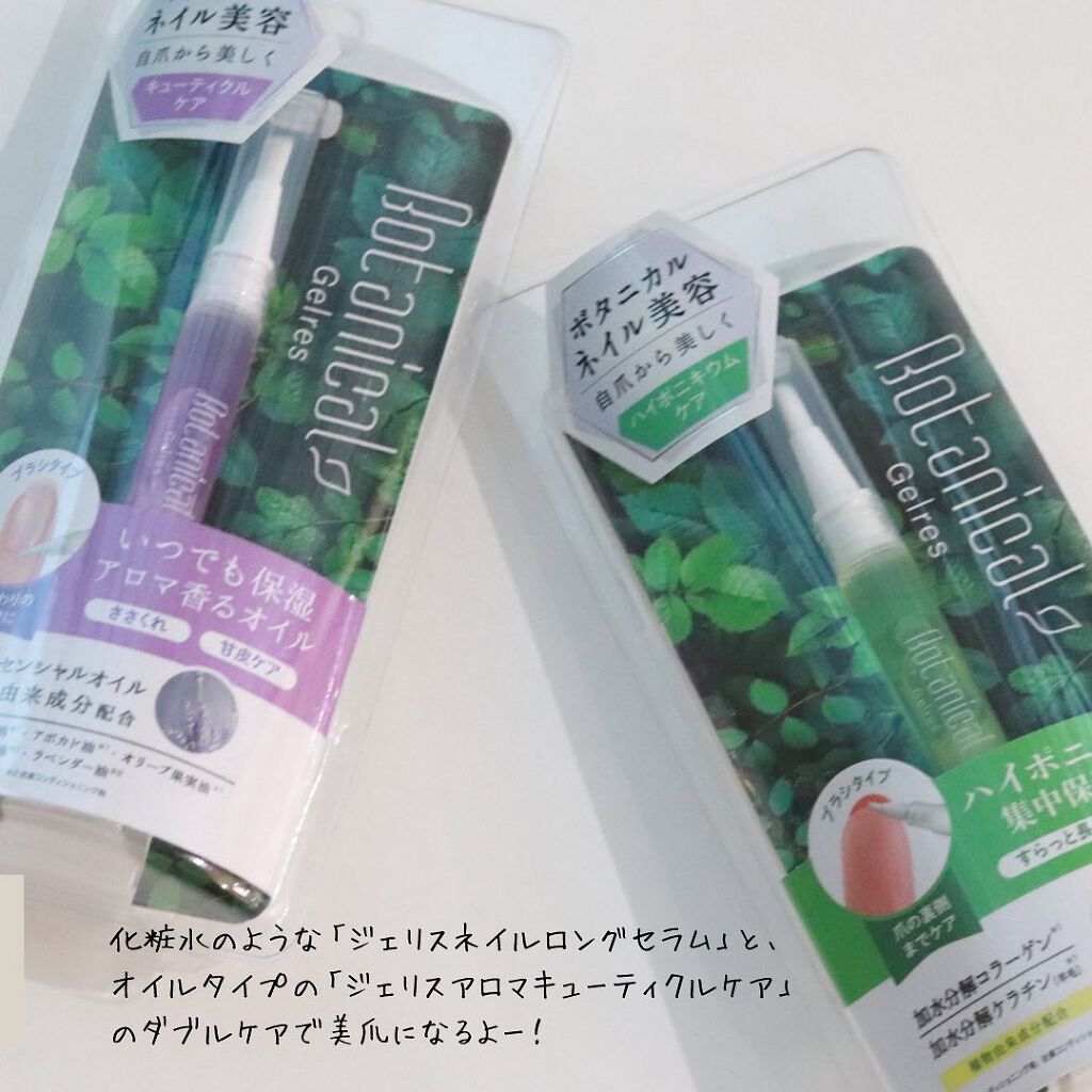 ネイルロングセラム/Gelres/ネイルオイル・トリートメントを使ったクチコミ(2枚目)