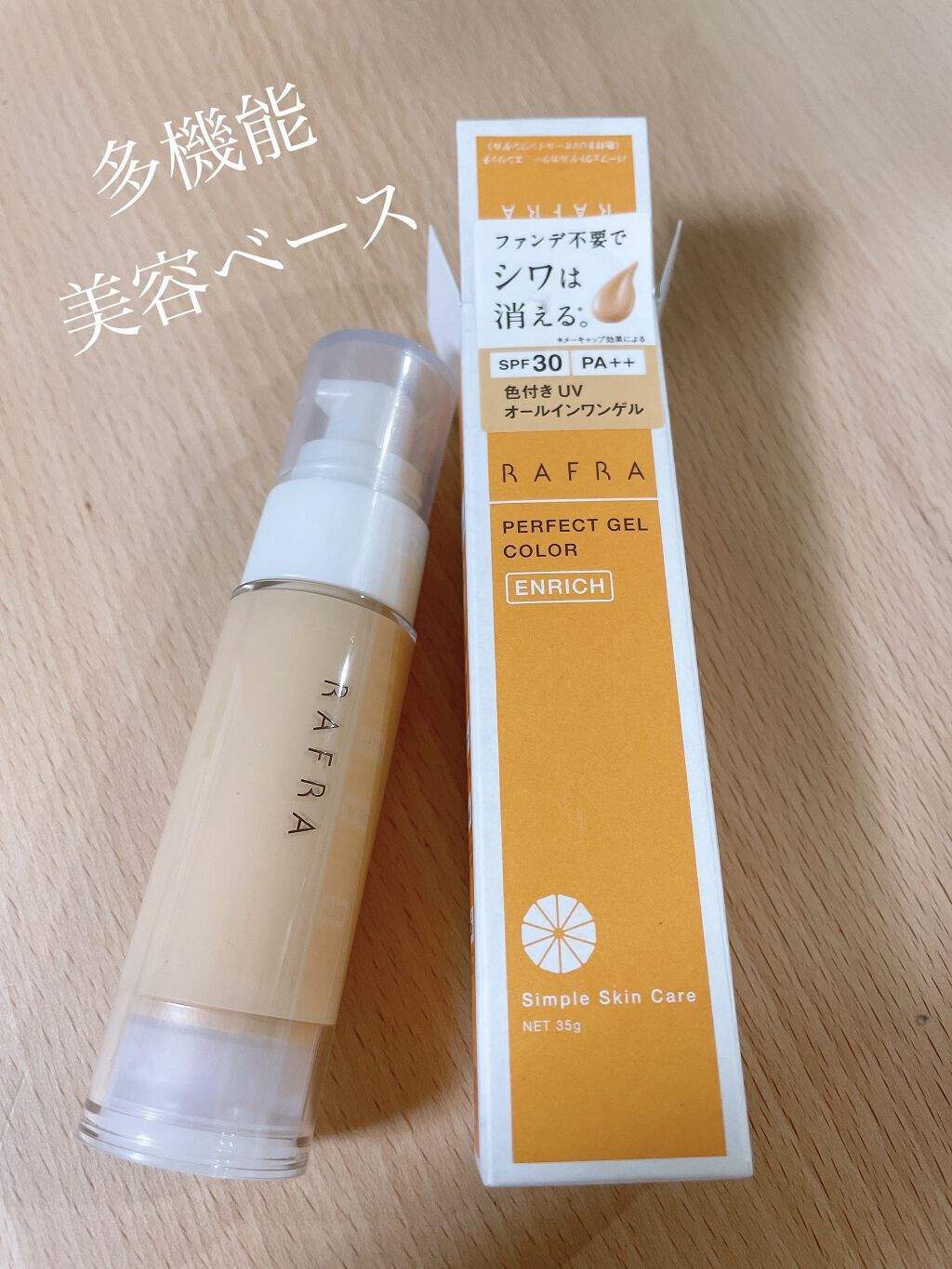 パーフェクトゲルカラー/RAFRA/化粧下地を使ったクチコミ（1枚目）