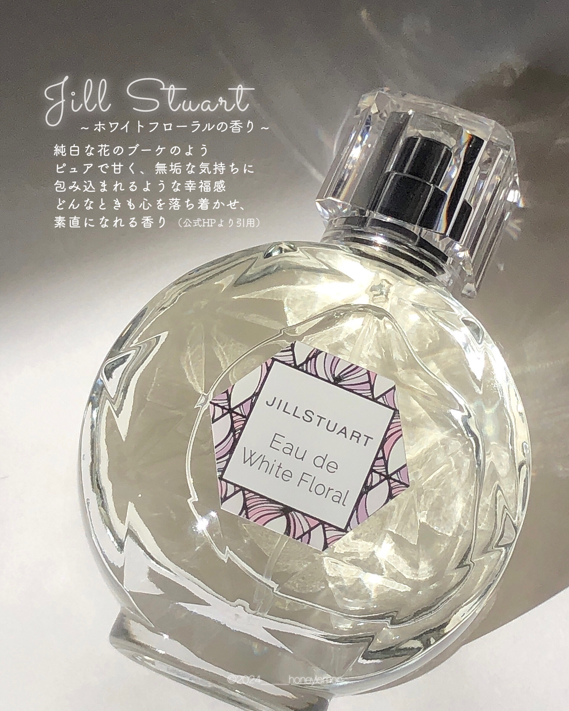 ジルスチュアート オード ホワイトフローラル/JILL STUART/香水(レディース)を使ったクチコミ（3枚目）