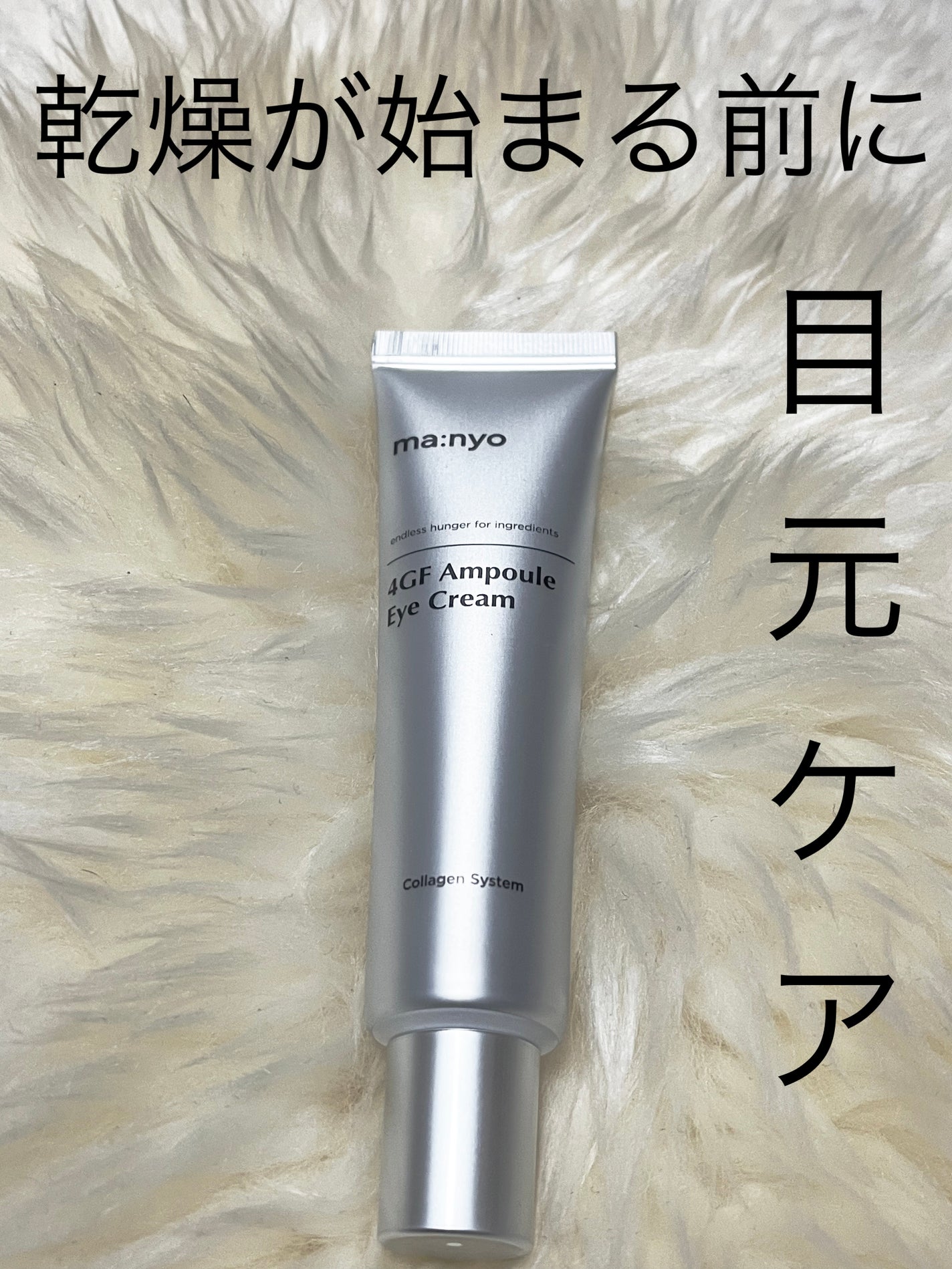 4GFアイクリーム/manyo/アイケア・アイクリームを使ったクチコミ(1枚目)