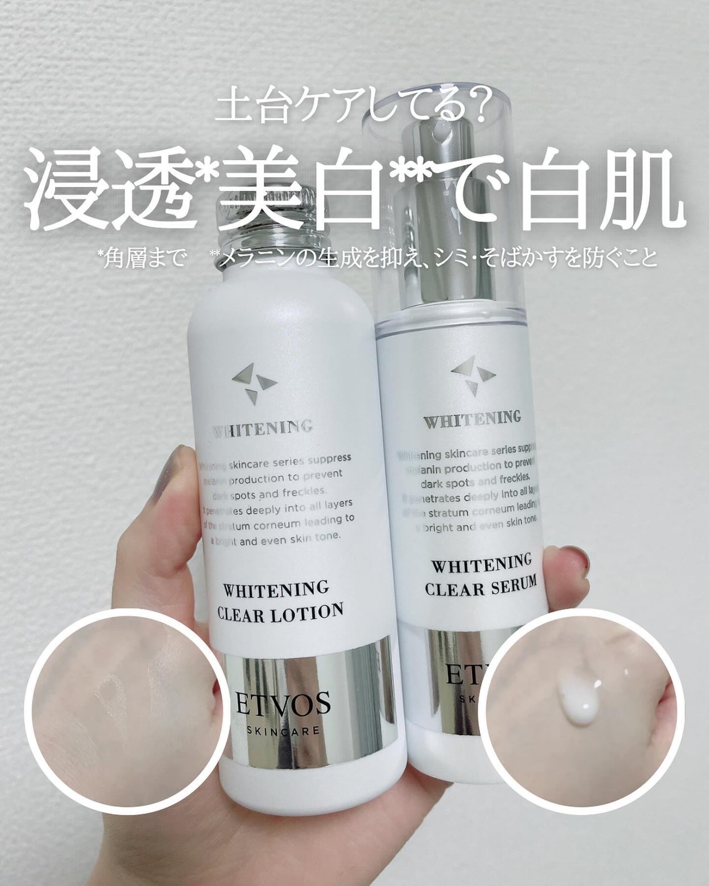 ホワイトニングクリアセラム/エトヴォス/美容液を使ったクチコミ(1枚目)