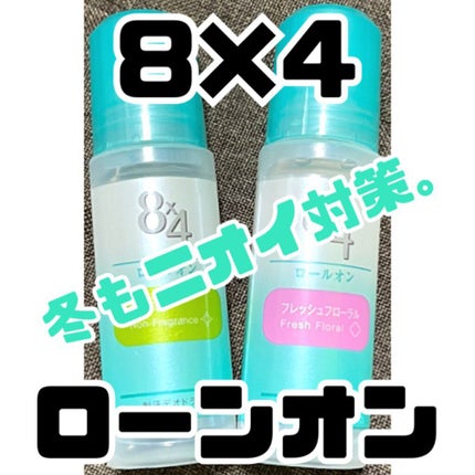 ロールオン フレッシュフローラルの香り/8x4/デオドラント・制汗剤を使ったクチコミ(1枚目)
