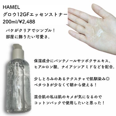 ダブルショット12GFコアグロウミストセラム/HAMEL/美容液を使ったクチコミ（2枚目）