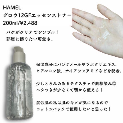 ダブルショット12GFコアグロウミストセラム/HAMEL/美容液を使ったクチコミ(2枚目)