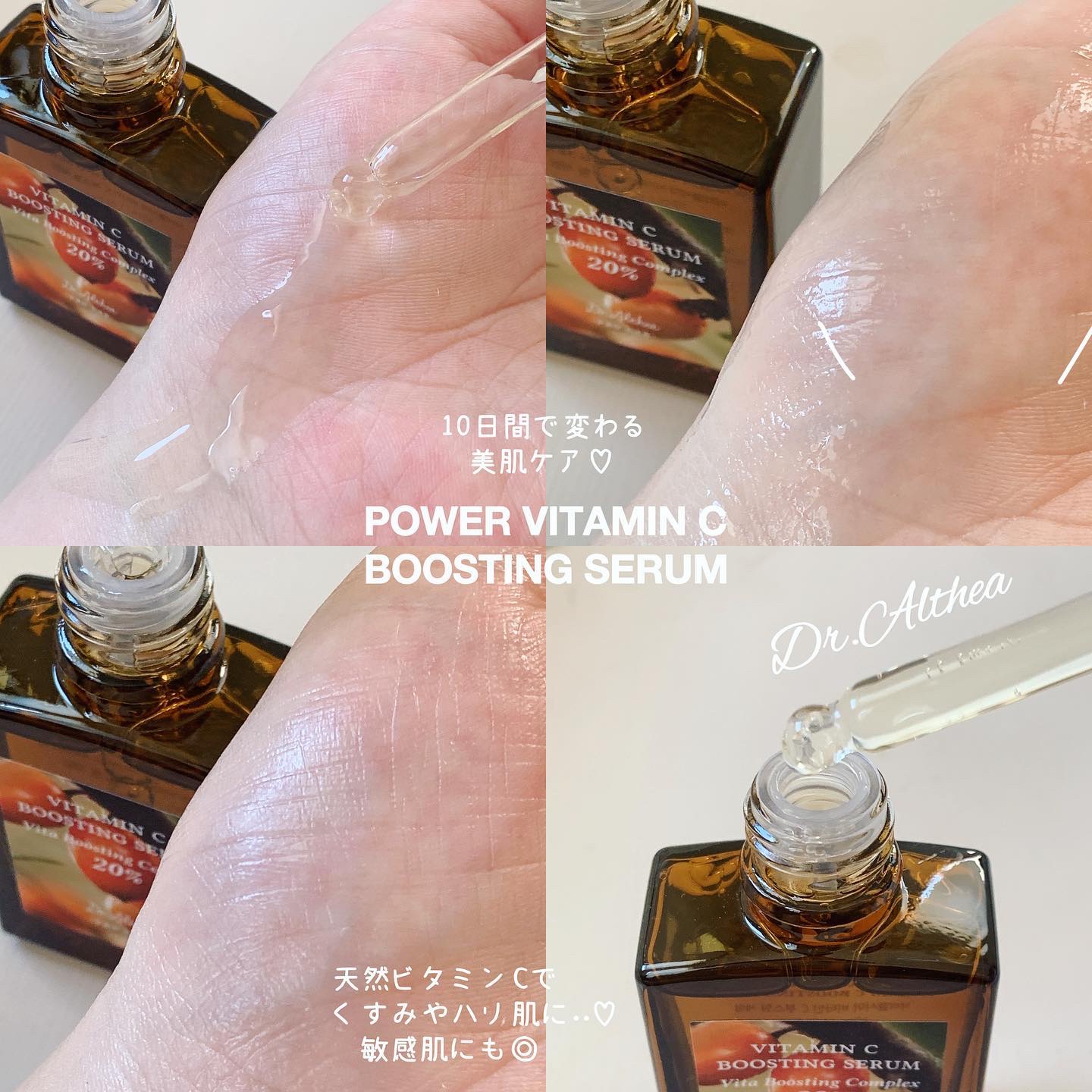 ビタミンＣブースティングセラム/Dr.Althea/美容液を使ったクチコミ（2枚目）
