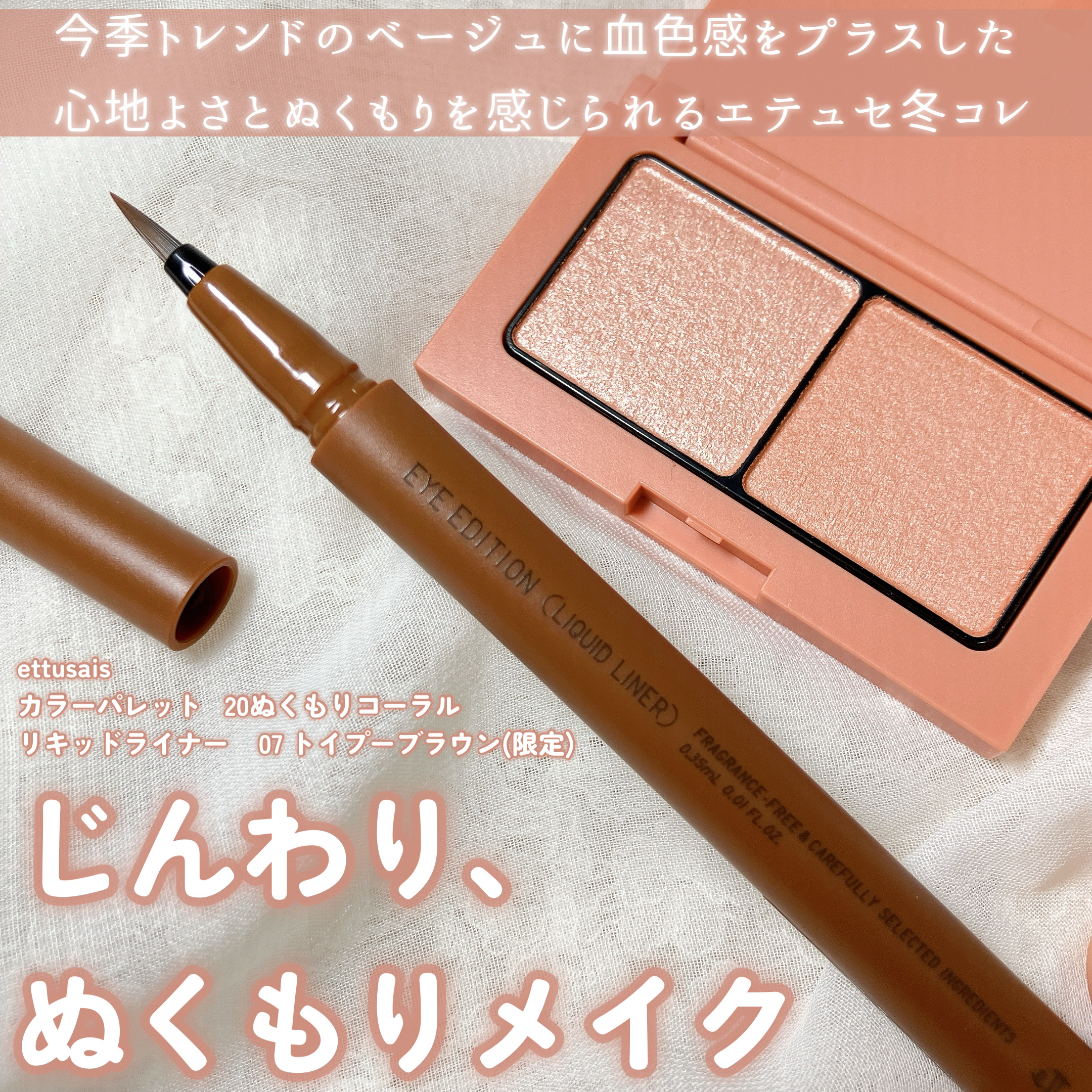 エテュセ アイエディション(リキッドライナー)/ettusais/リキッドアイライナーを使ったクチコミ（2枚目）