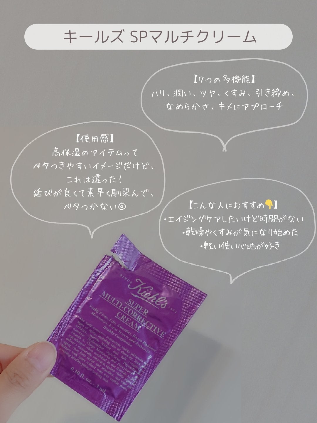 キールズ SP マルチクリーム/Kiehl's/フェイスクリームを使ったクチコミ(2枚目)