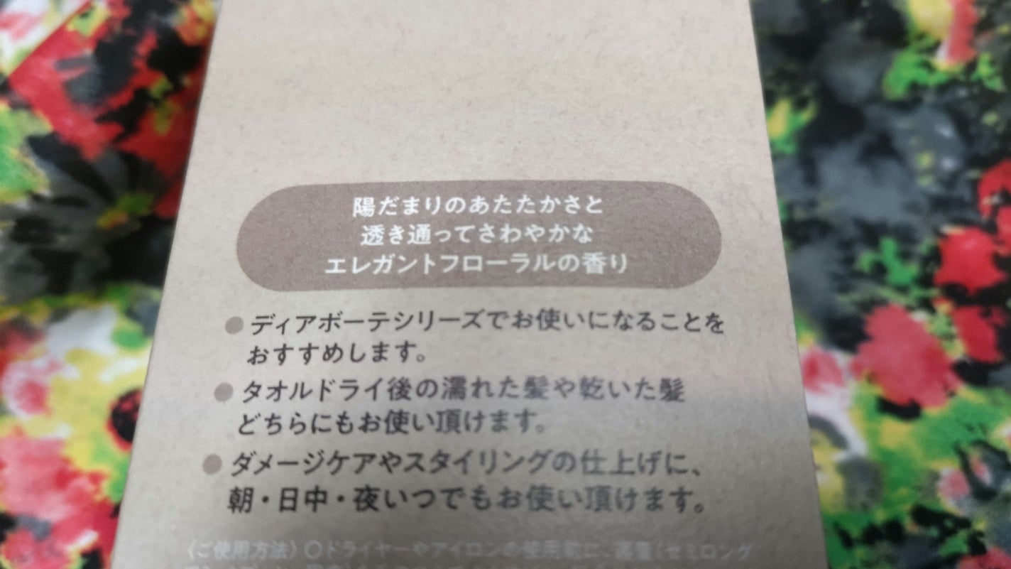 トリートメントリペアミルク/ディアボーテ/ヘアミルクを使ったクチコミ(6枚目)