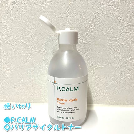 バリアサイクルトナー/P.CALM/化粧水を使ったクチコミ(1枚目)