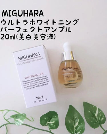 Ultra Whitening Perfect Ampoule/MIGUHARA/美容液を使ったクチコミ（1枚目）