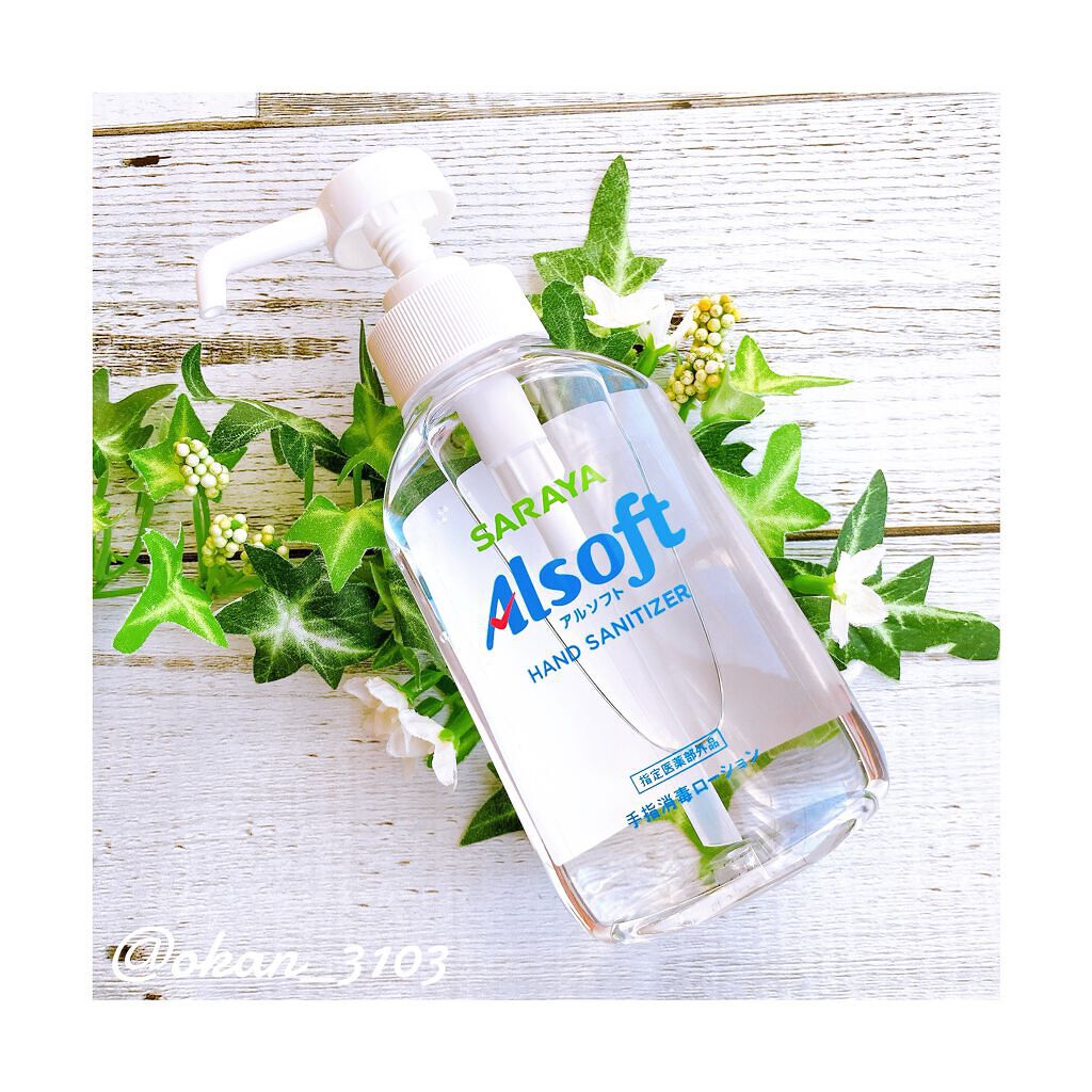 アルソフト 手指消毒ローション/サラヤ/ハンドクリームを使ったクチコミ(1枚目)