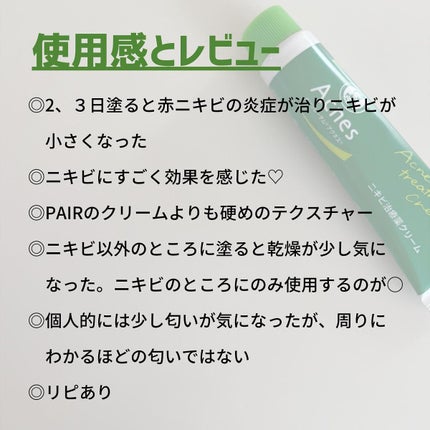 ニキビ治療薬(医薬品)/メンソレータム アクネス/その他を使ったクチコミ(5枚目)