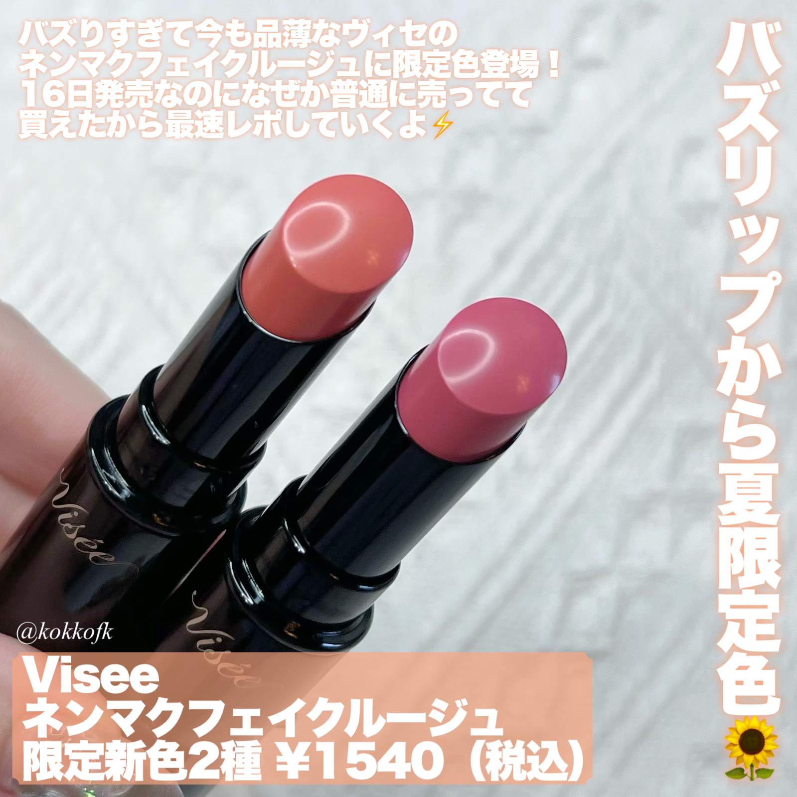 ネンマクフェイク ルージュ/Visée/口紅を使ったクチコミ（2枚目）