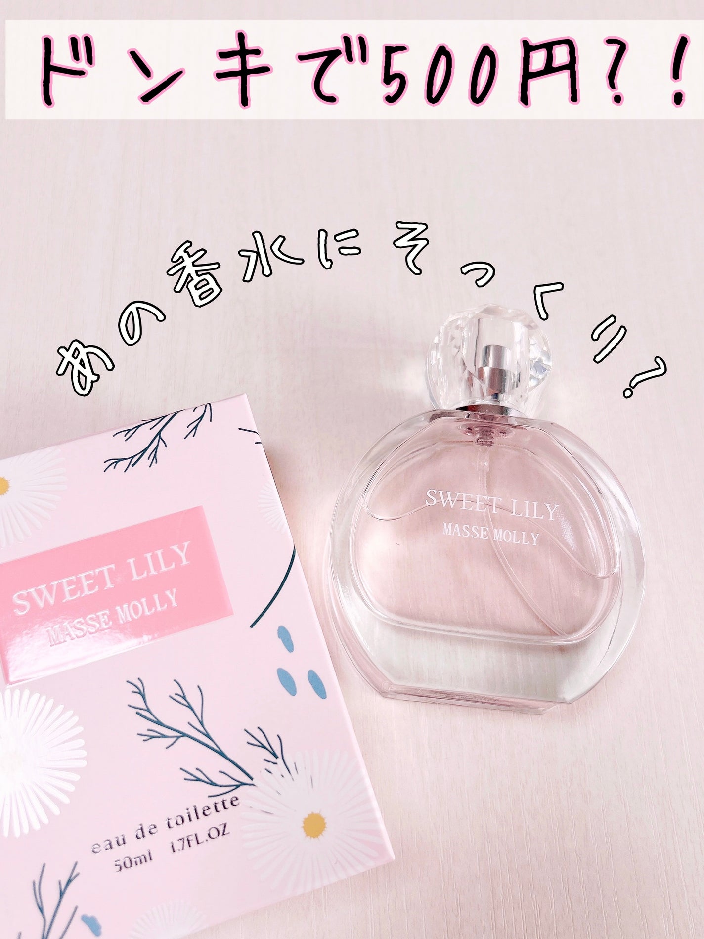 MASSE MOLLY オードトワレ スィートリリー/マッセモリー/香水(レディース)を使ったクチコミ(1枚目)