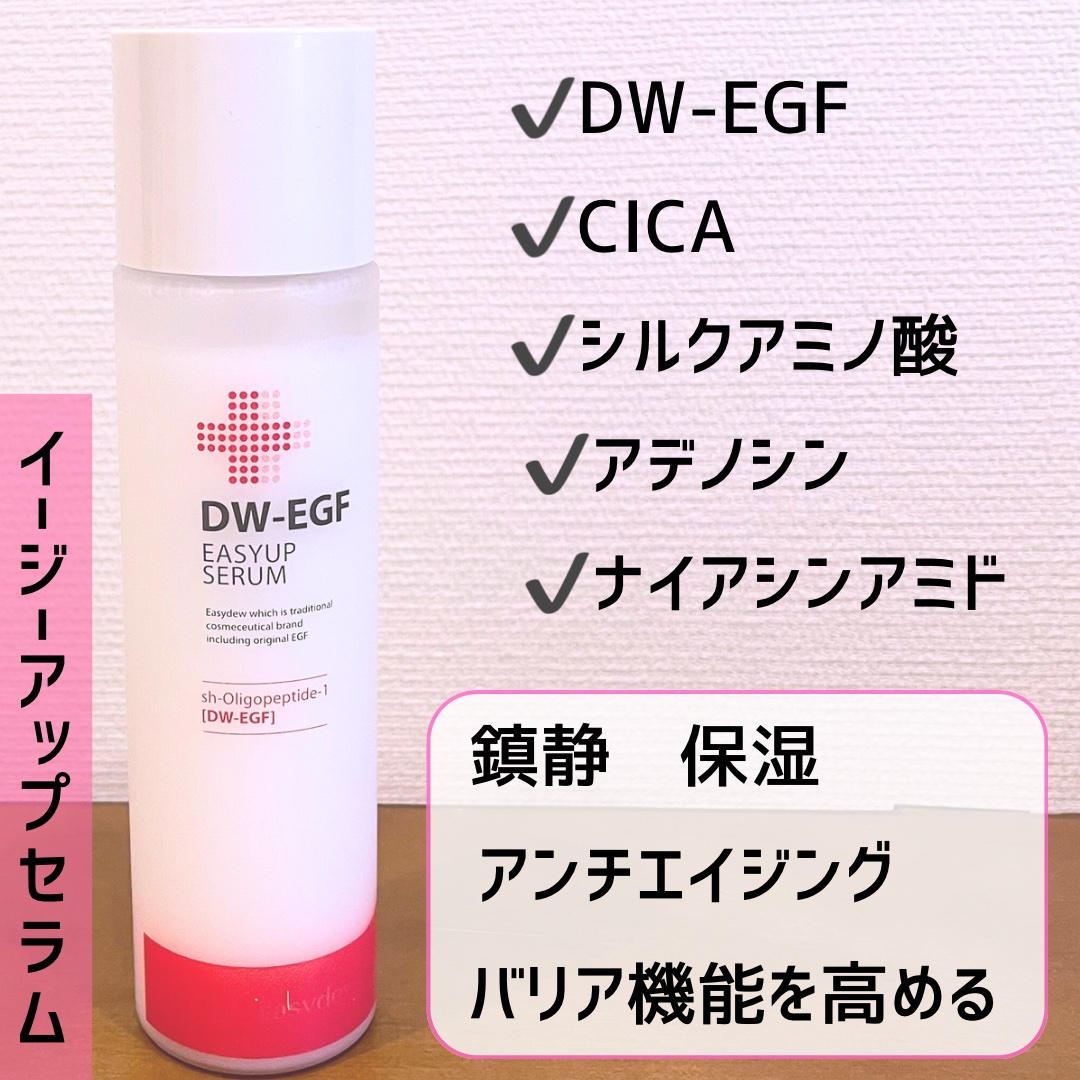 DW-EGF CREAM PRESSOME/Easydew/フェイスクリームを使ったクチコミ（2枚目）