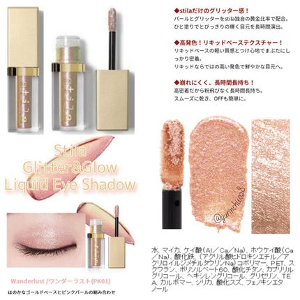 グリッター&グロウ リキッドアイシャドウ/stila/グリッターを使ったクチコミ(6枚目)