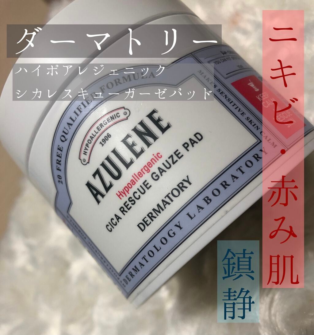 ハイポアレジェニック シカ レスキューガーゼパッド/Dermatory/シートマスク・パックを使ったクチコミ(1枚目)