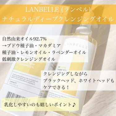 ナチュラルディープクレンジングオイル/LANBELLE/オイルクレンジングを使ったクチコミ（2枚目）