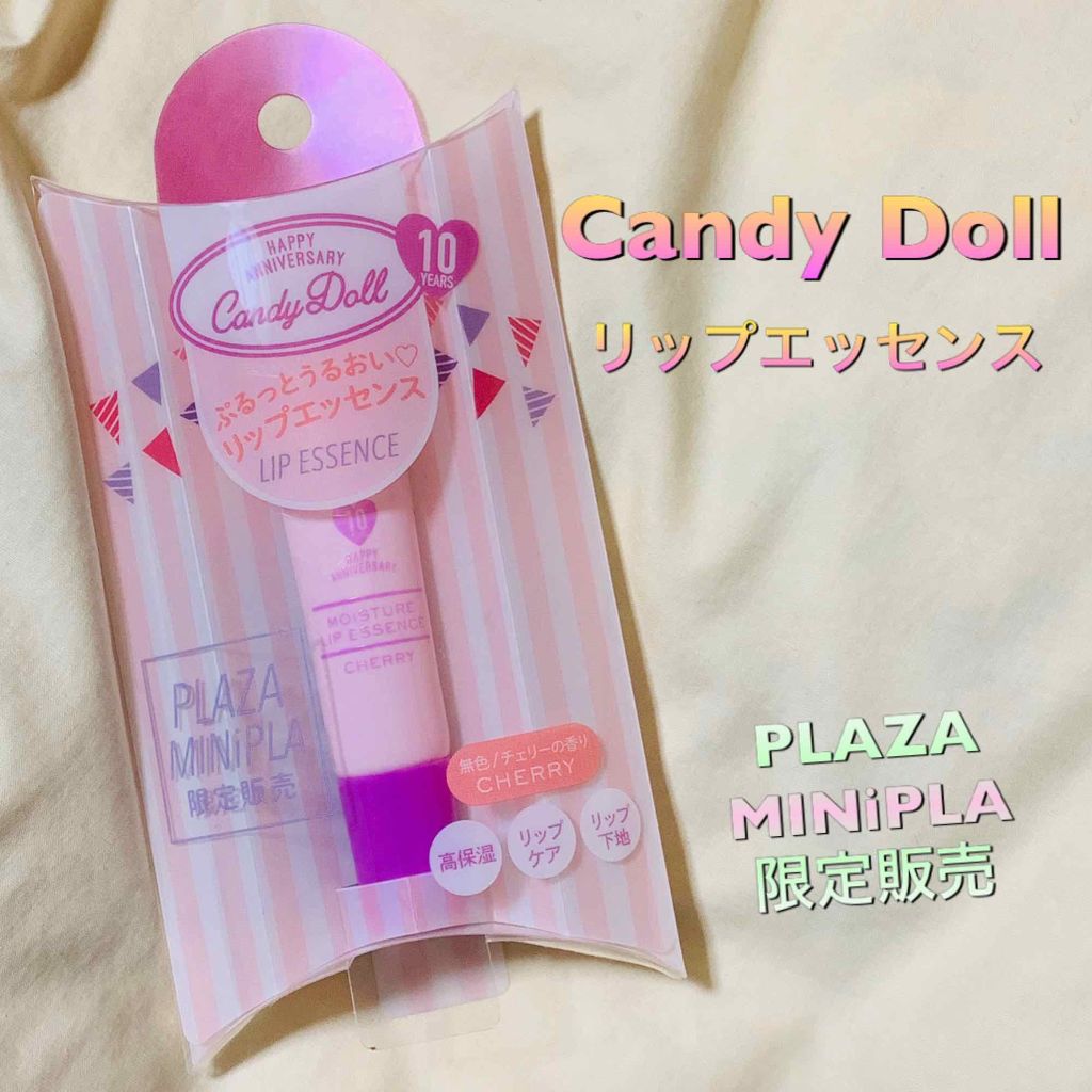 モイスチャーリップエッセンス/CandyDoll/リップ美容液を使ったクチコミ（1枚目）