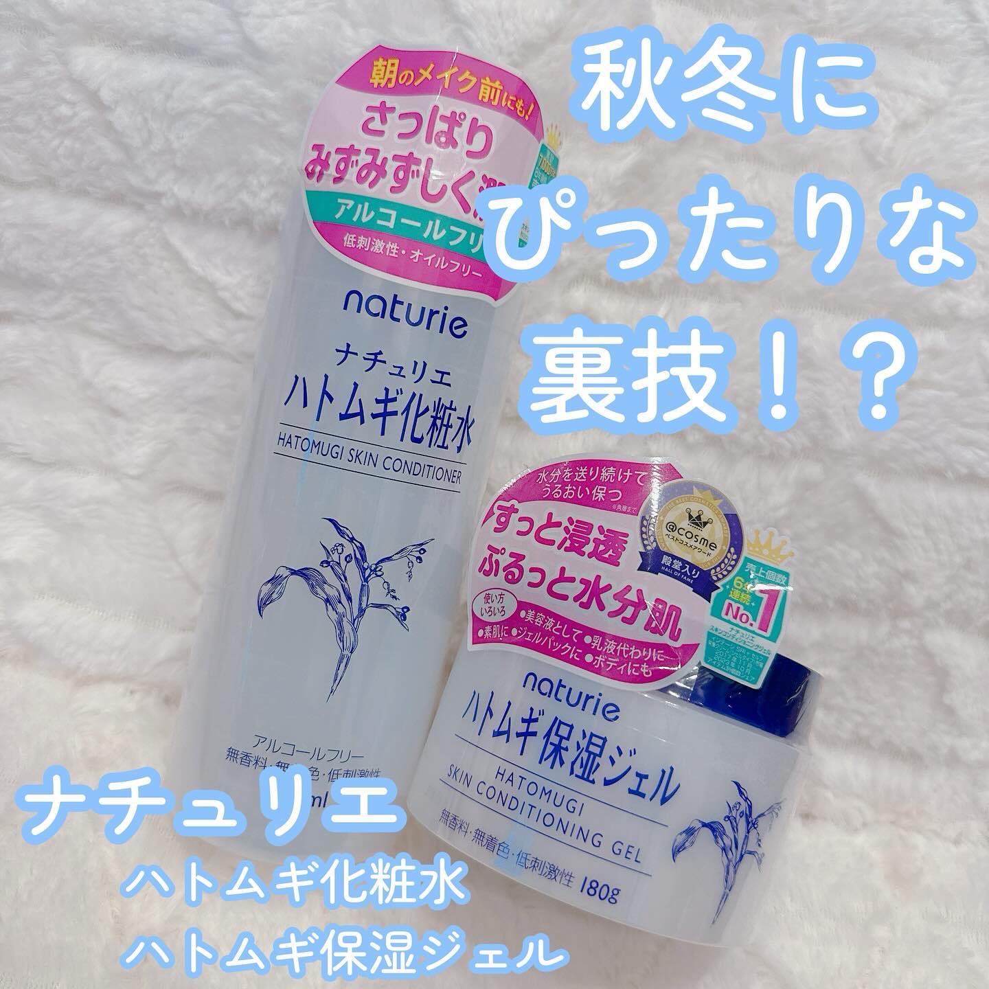 ハトムギ保湿ジェル(ナチュリエ スキンコンディショニングジェル)/ナチュリエ/美容液を使ったクチコミ（1枚目）