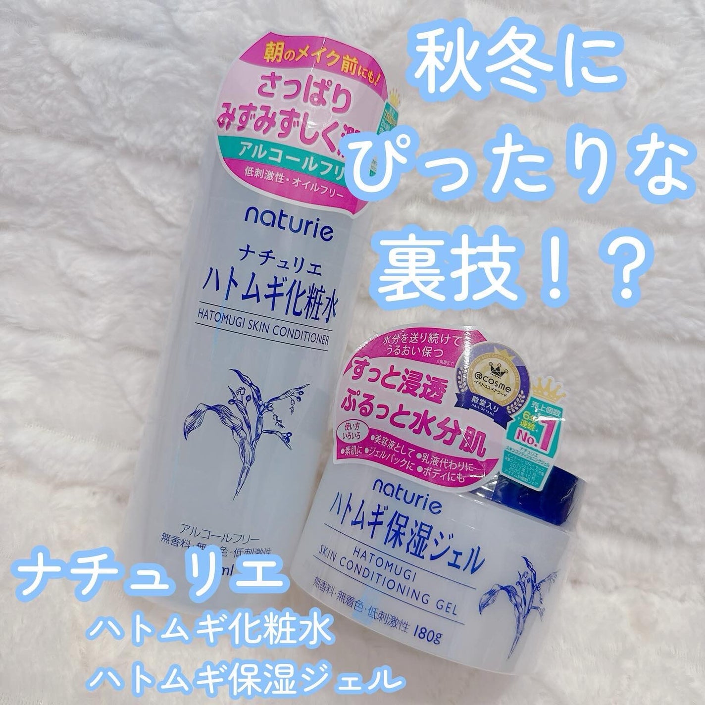 ハトムギ保湿ジェル(ナチュリエ スキンコンディショニングジェル)/ナチュリエ/美容液を使ったクチコミ(1枚目)