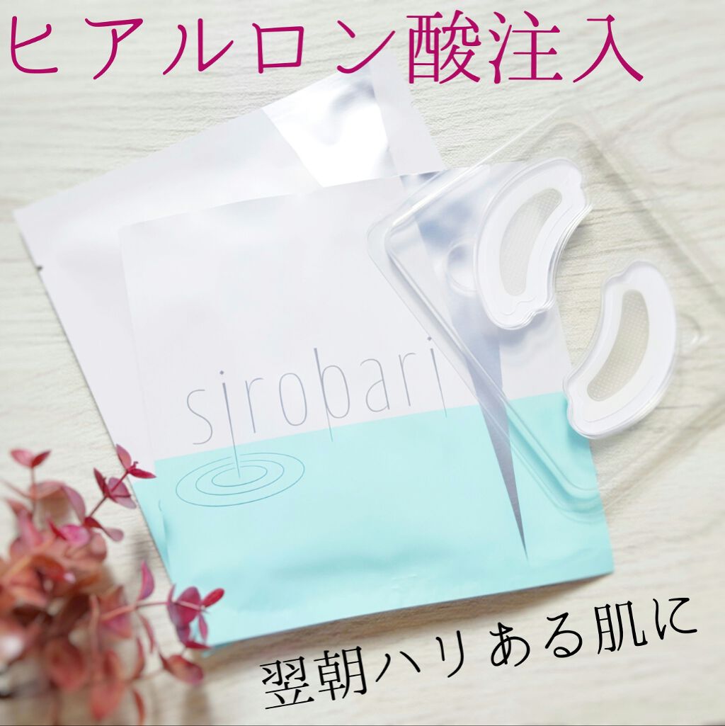 シロバリモイストパッチ｜sirobariの効果に関する口コミ - 自宅
