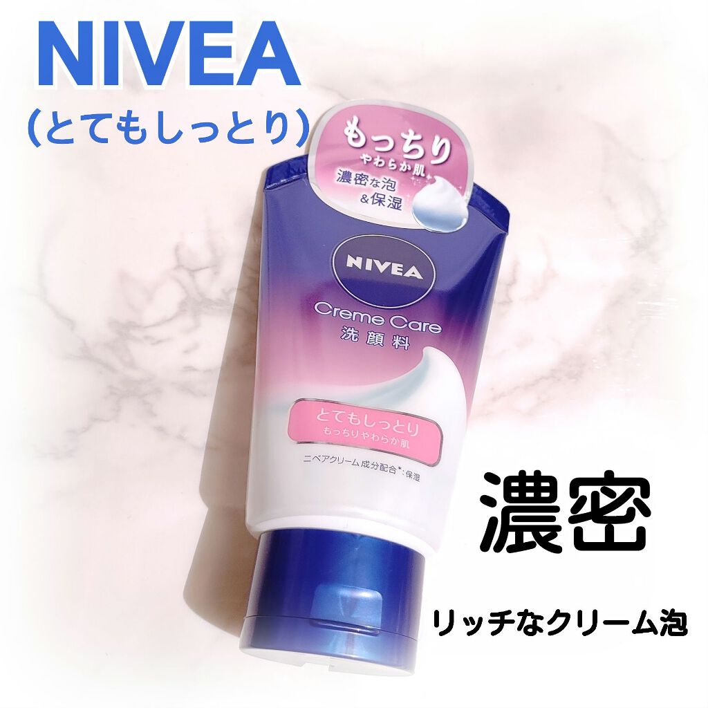 ニベア クリームケア洗顔料 とてもしっとり/ニベア/洗顔フォームを使ったクチコミ（1枚目）