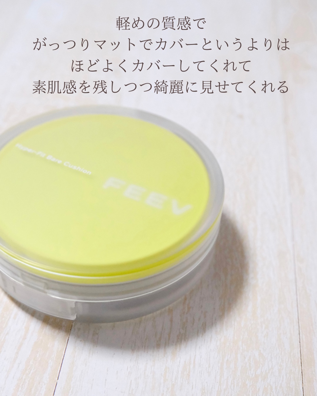 ベアクッション 02 ピーチデュー/FEEV/クッションファンデーションを使ったクチコミ（3枚目）