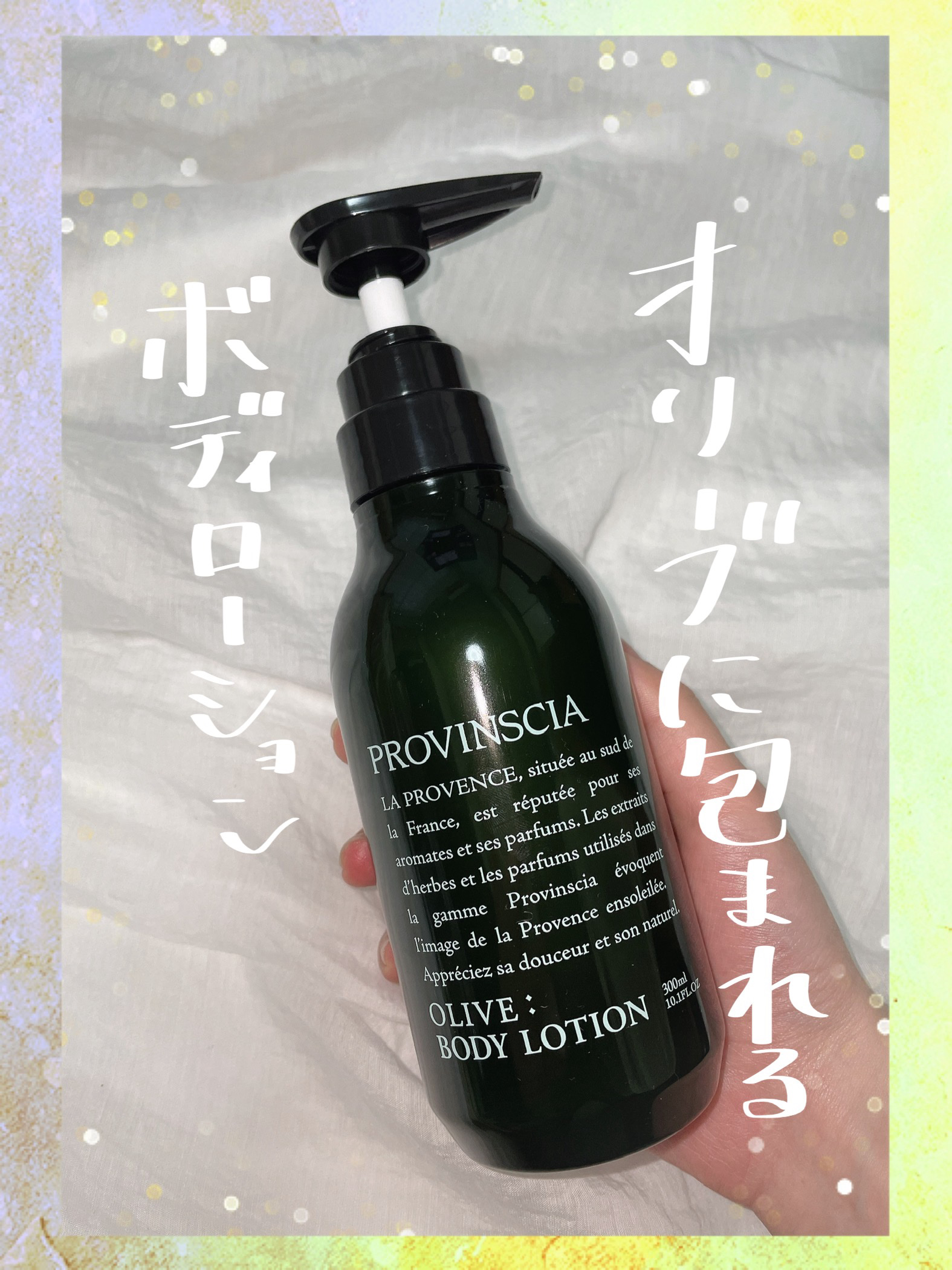 プロバンシアボディローション/ペリカン石鹸/ボディローションを使ったクチコミ（1枚目）