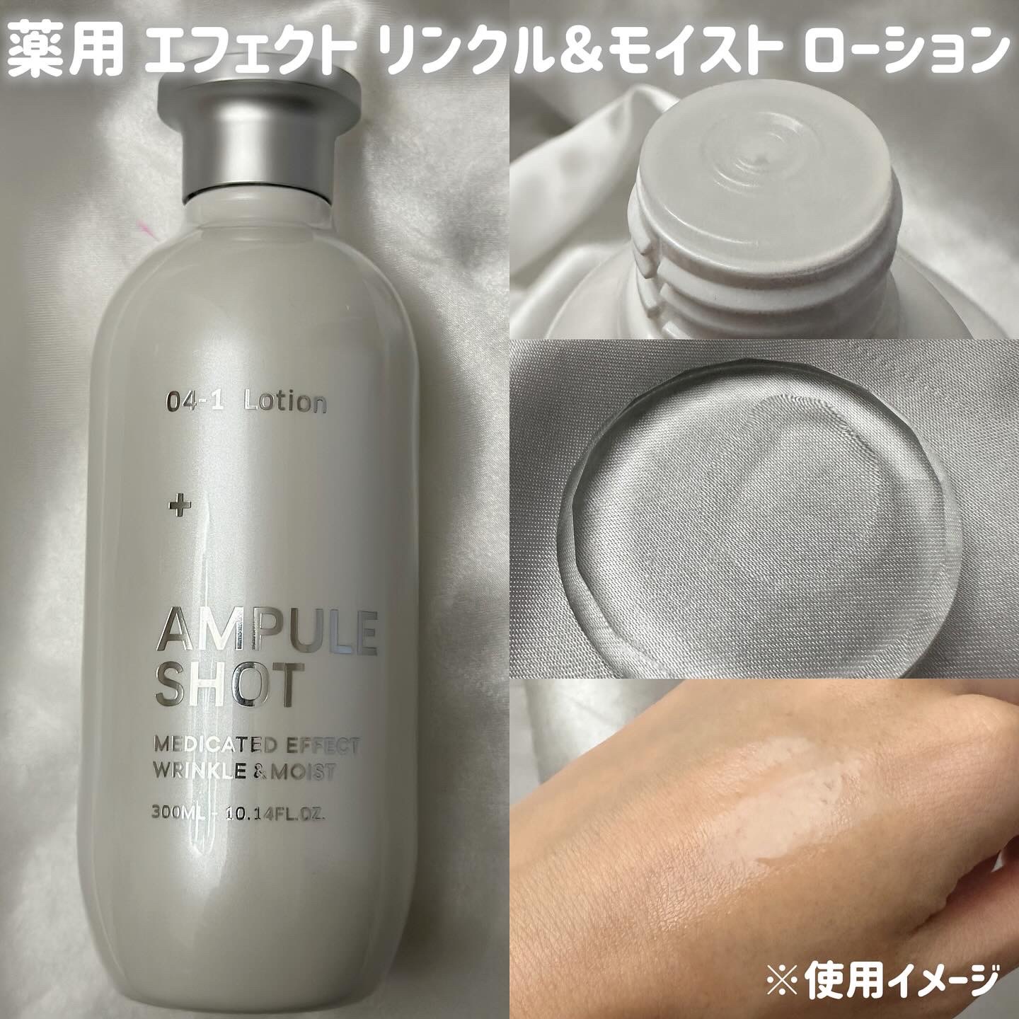 薬用 エフェクト リンクル＆モイスト ローション/AMPULE SHOT/化粧水を使ったクチコミ（2枚目）