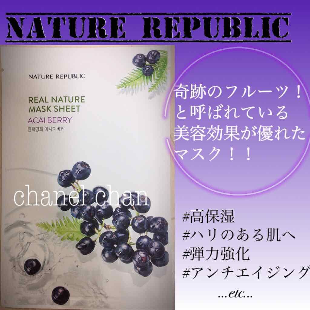 リアルネイチャー マスクシート/ネイチャーリパブリック/シートマスク・パックを使ったクチコミ（1枚目）