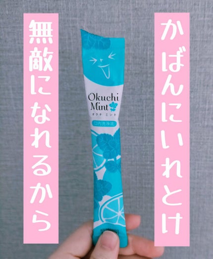 オクチミント(マウスウォッシュ)/オクチシリーズ/マウスウォッシュ・スプレーを使ったクチコミ(1枚目)
