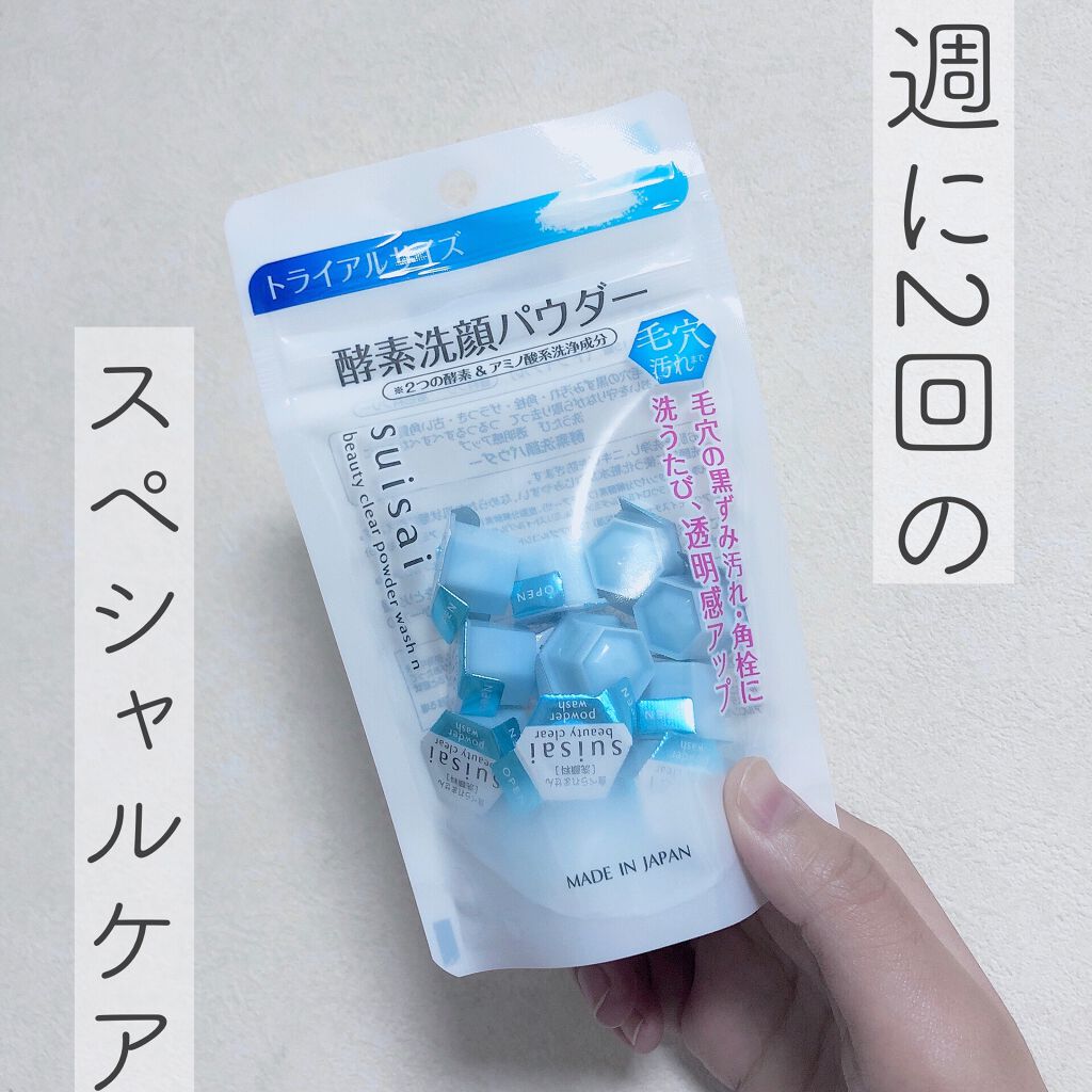 スイサイ ビューティクリア パウダーウォッシュ/スイサイ ビューティクリア/洗顔パウダーを使ったクチコミ(1枚目)