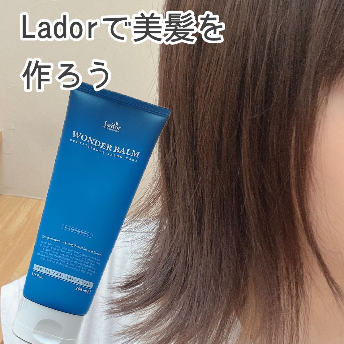 WONDER BALM/La'dor/洗い流すヘアトリートメントを使ったクチコミ（1枚目）