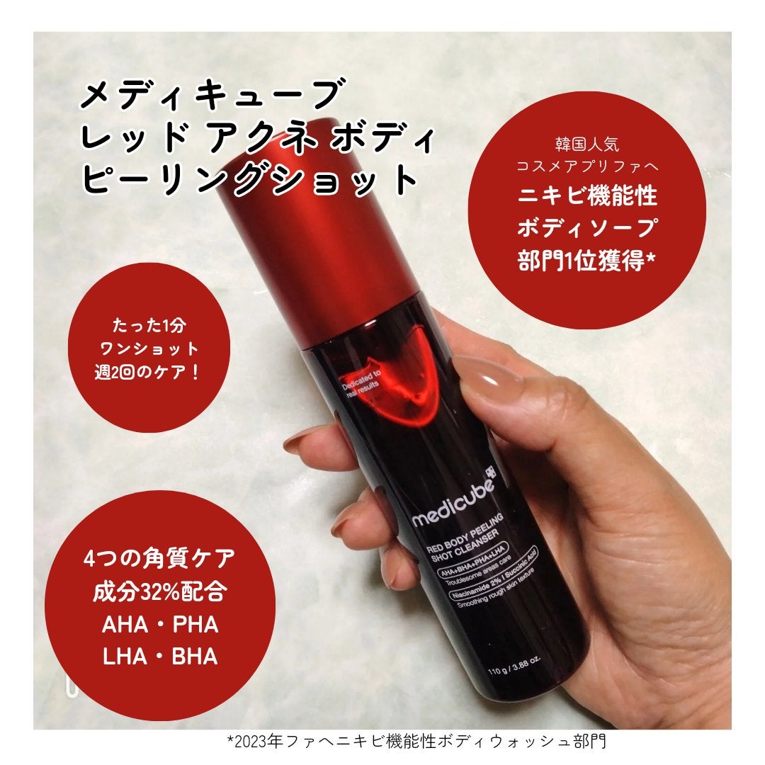 レッドアクネ ボディピーリングショット/MEDICUBE/ピーリングを使ったクチコミ(2枚目)