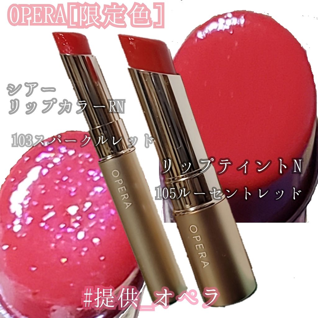 オペラ シアーリップカラー RN/OPERA/リップグロスを使ったクチコミ(1枚目)
