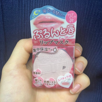 メロウデューリップマスク/キャンメイク/リップマスクを使ったクチコミ(10枚目)