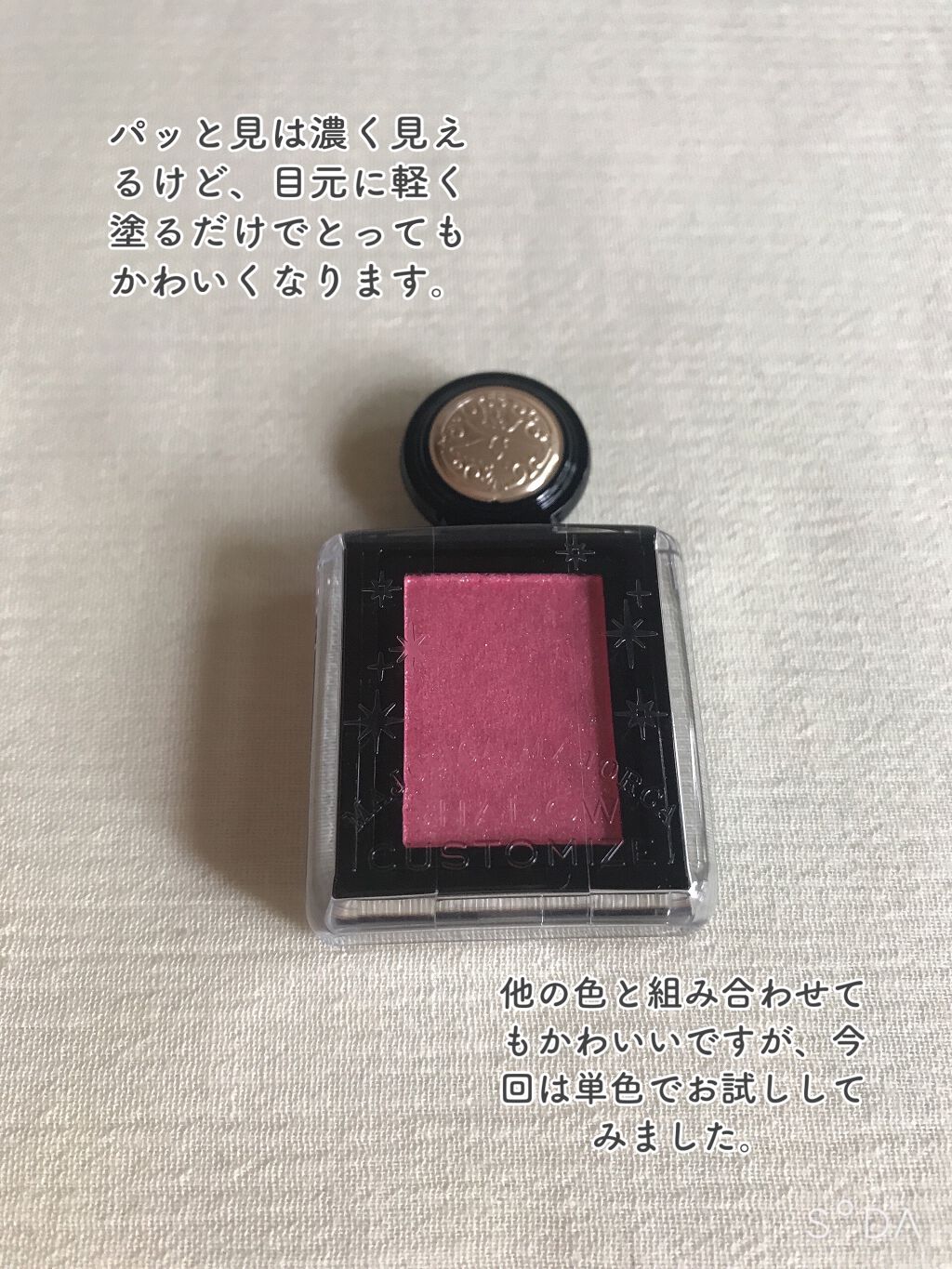 シャドーカスタマイズ (フローティング)/MAJOLICA MAJORCA/単色アイシャドウを使ったクチコミ（2枚目）