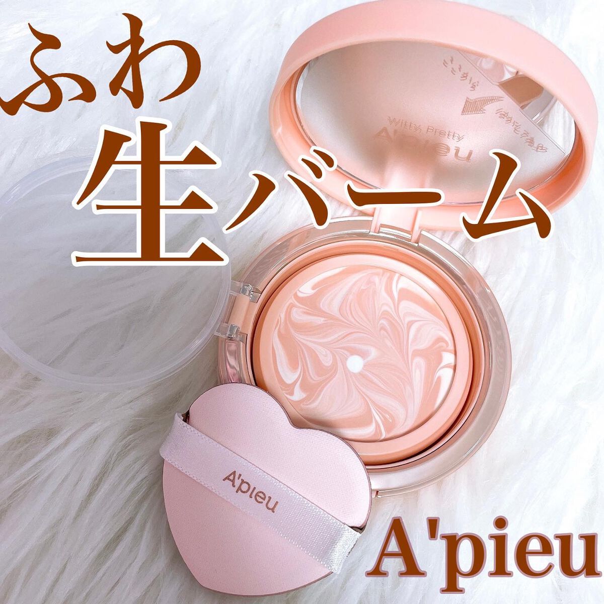 ジューシーパン スキンケアプライマー/A’pieu/化粧下地を使ったクチコミ（1枚目）