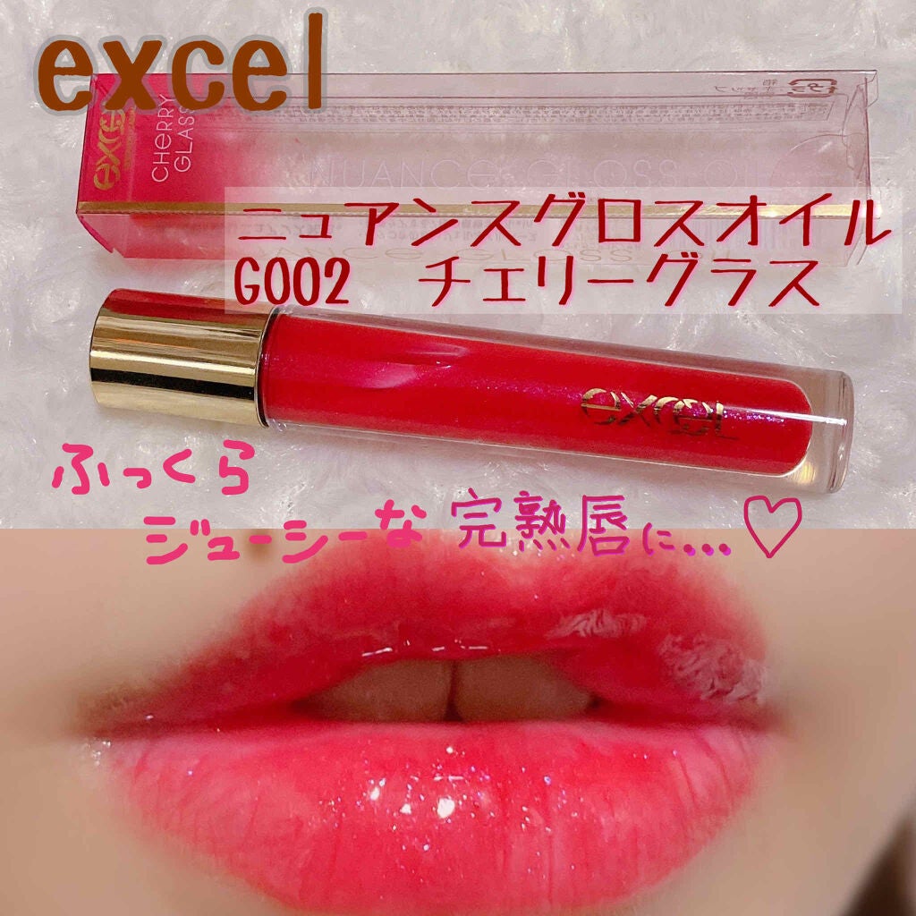 ニュアンスグロスオイル/excel/リップグロスを使ったクチコミ(1枚目)