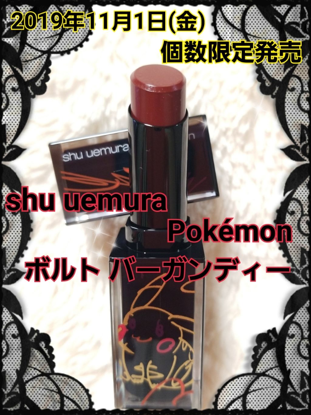 ルージュ アンリミテッド ラッカーシャイン/shu uemura/口紅を使ったクチコミ(1枚目)