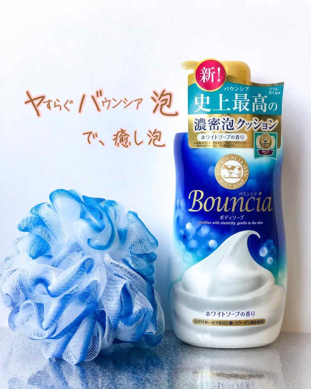 バウンシア ボディソープ ホワイトソープの香り/Bouncia/ボディソープを使ったクチコミ(1枚目)