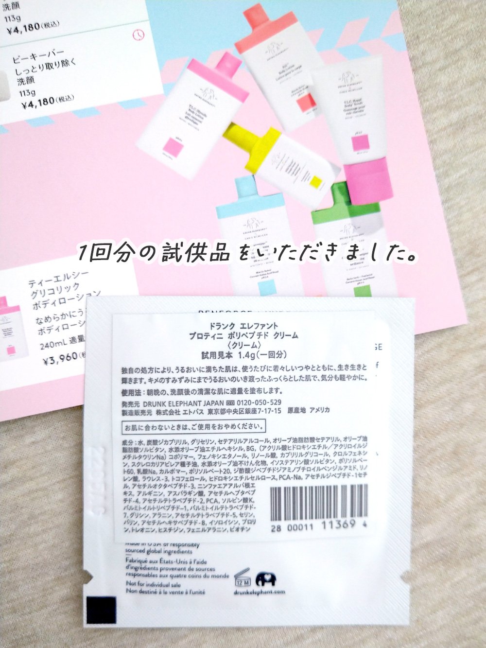 プロティニ ポリペプチド クリーム/Drunk Elephant/フェイスクリームを使ったクチコミ（2枚目）