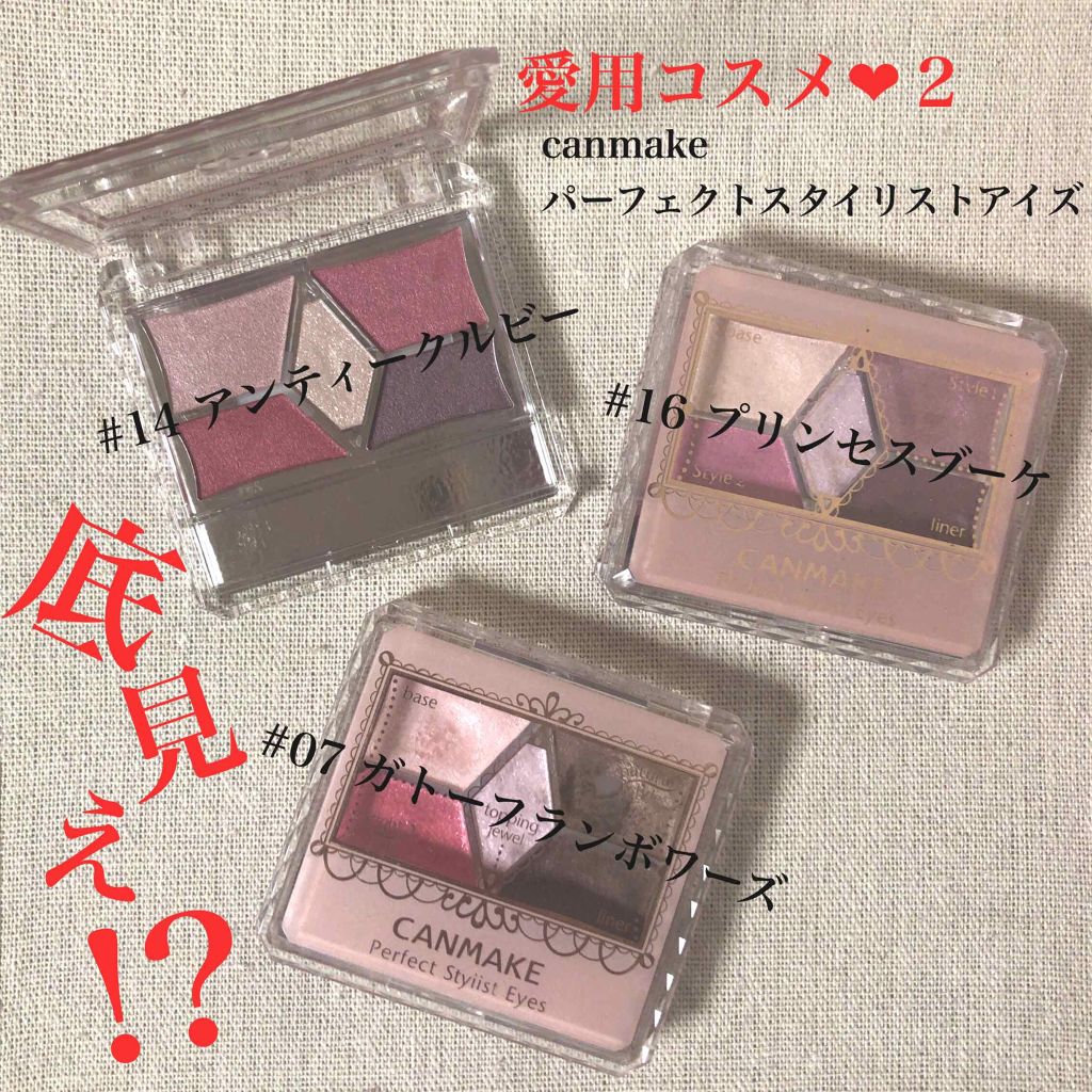 【旧品】パーフェクトスタイリストアイズ/キャンメイク/アイシャドウパレットを使ったクチコミ(1枚目)