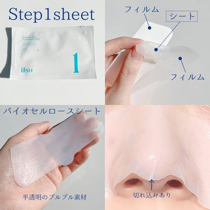 ナチュラルマイルドクリアノーズパック/ilso/シートマスク・パックを使ったクチコミ(3枚目)